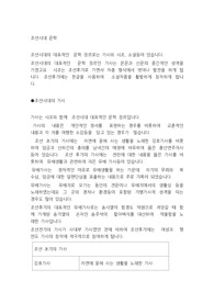 조선시대 문학