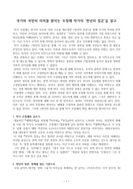 ((강추레포트 A+한국사회현실 비판)) 국가와 국민의 의미를 밝히는 조정래 작가의 천년의 질문을 읽고