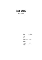 자궁내막증 CASE STUDY