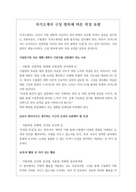 [자기소개서] 자기소개서 구성 항목에 따른 작성법으로 수험생들이 보시면 큰 도움이 될 것입니다.