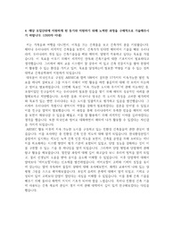 2021학년도 경희대학교 건축공학과 최초합격 자기소개서 1,2,3,4 번 문항 전체 자기소개서 2021학년도 경희대학교 건축공학과 최초합격 자기소개서 1,2,3,4 번 문항 전체 자기소개서