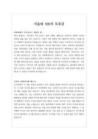 [독후감][학종] 대입 수시에 필요한 500자 독후감 예문입니다. 입학사정관들이 좋아하는 자연과학 서적들로 엄선했습니다.