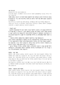 [빅5병원최종합격]병원별 면접공통질문+꼬리질문(1분자기소개,장단점,지원동기,입사후포부,마지막으로할말)
