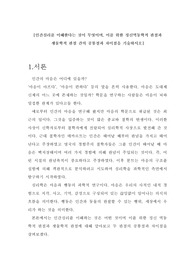 [인간심리를 이해한다는 것이 무엇이며, 이를 위한 정신역동학적 관점과 생물학적 관점 간의 공통점과 차이점을 기술하시오]