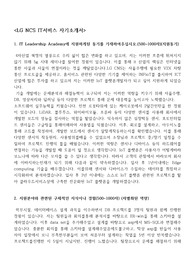 LG CNS IT 서비스부문 [자기소개서+면접족보]