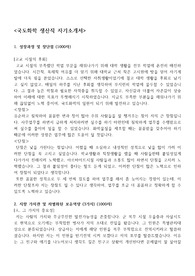 국도화학 생산직 신입사원 자기소개서