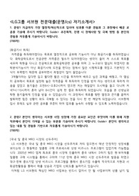 [LG그룹]서브원 전문대졸(운영(CS)부문) 자기소개서+면접방식(족보포함)