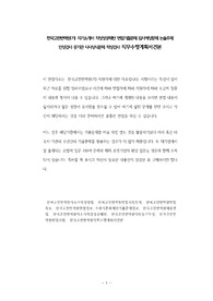 한국고전번역원(기) 자기소개서 작성성공패턴 면접기출문제 입사예상문제 논술주제 인성검사 공기관 시사상식문제 적성검사 직무수행계획서견본