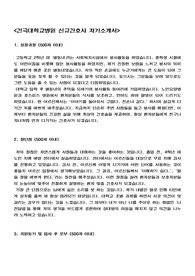 건국대학교병원 신규간호사 [자기소개서+면접유형+면접질문족보]총정리