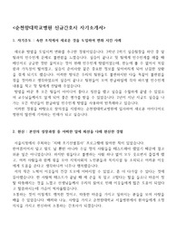 순천향대학교병원 신규간호사 [자기소개서+면접기출족보][최신자료]