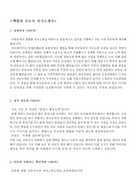 백병원 간호사 자기소개서 완벽대비[자기소개서/면접족보자료][최신자료]