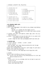 교육방법의 교육공학적 이해 핵심요약본(교육공학 대표 개론서, 방통대, 교육학, 임용고시대비, 교육대학원 입학)
