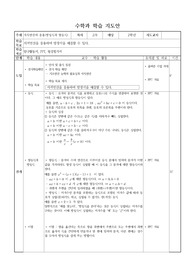 [수업지도안][교수학습과정안] 수학 사칙연산의 응용(방정식과 항등식) 교안입니다.