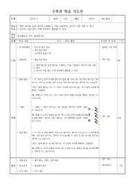 [수업지도안][교수학습과정안] 수학 교과의 경우의 수에 관한 수업지도안입니다.