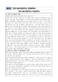장학재단 전문기술인재 &#039;1년 장학금&#039; 합격 자소서 자기소개서