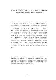 한국조선해양기자재연구원 자기소개서 작성 성공패턴 면접기출문제 기출입사시험 출제경향 논술주제 인성검사문제 논술키워드 적성검사문제
