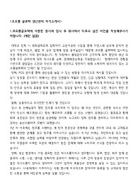 코오롱글로텍 생산관리 자기소개서+면접유형+면접족보[최신자료]