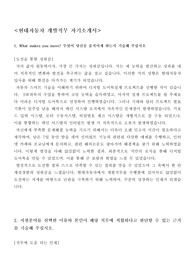 현대자동차 개발직무 자기소개서[면접자료, 면접질문 추가]