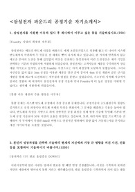 [자기소개서]삼성전자 파운드리 공정기술(면접자료+족보추가)