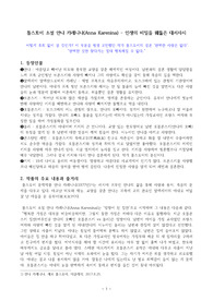 ((강추독후감A+)) 톨스토이 소설 안나 카레니나(Anna Karenina) 인생의 비밀을 꿰뚫은 대서사시 - 사람은 왜 사는가? 해답은 성장과 성숙