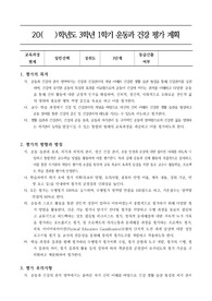[평가계획서][평가계획안] 고등학교 3학년 1학기 운동과 건강(체육) 평가계획서입니다. 본 자료를 통해 까다로운 평가계획서를 쉽고 편리하게 작성할 수 있습니다.