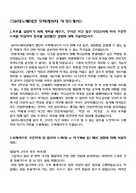 SK이노베이션 생산직(오퍼레이터) 자기소개서+면접자료(족보)