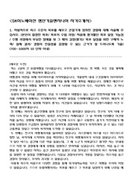 SK이노베이션 생산기술/공정(품질) 엔지니어 자기소개서+면접진행방식(족보포함)