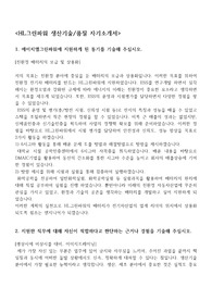 [현대자동차그룹]HL그린파워 자기소개서+면접자료(진행방식+족보)