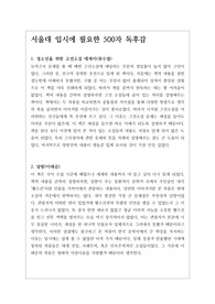 [독후감][대입][수시] 서울대 수시에 필요한 500자 독후감 예문입니다. 인문학 서적들로 엄선했습니다.