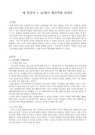 영화 &#039;세얼간이&#039;와 21세기 핵심역량