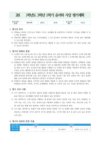 [평가계획서][평가계획안] 고등학교 3학년 1학기 윤리와 사상 평가계획서입니다. 본 자료를 통해 까다로운 평가계획서를 쉽고 편리하게 작성할 수 있습니다.