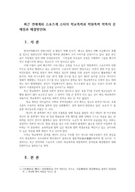 최근 연예계와 스포츠계 스타의 학교폭력과 학원폭력 학폭의 문제점과 해결방안0k