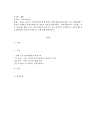 인적자원관리(영화나 소설 속 인적자원관리를 찾아보고 그에 대해 평가하세요. 우선 재미있게 본 영화나 소설에서 인적자원관리와 관련된 부분을 찾아보세요)