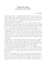아름다운 영웅 김영옥-한우성-독후감 5P