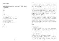 자신의 지역사회를 대상으로 연구 또는 조사를 한다고 가정한 후 다음과 같은 구성을 가지고 연구계획서를 작성 할 것