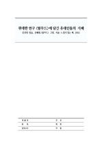 탈무드 독후감, 김경림, 느낌이있는책, 2002