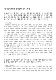 [한전원자력연료]체험형 청년인턴 자기소개서