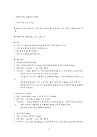 약리학 사례분석 간호학과 2학년