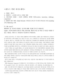 판토스 채용연계형 인턴(포워딩) 자기소개서/면접기출족보 [취업완벽대비]