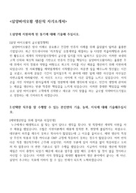 삼양바이오팜 생산직 자기소개서/면접자료(족보)