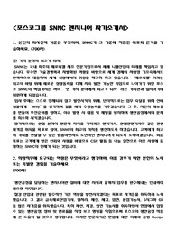 [포스코그룹]SNNC 엔지니어 자기소개서/면접자료(족보)