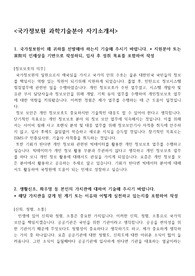 국가정보원 채용연계형인턴 자기소개서+면접족보
