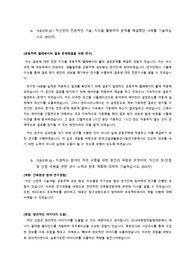 한국건설생활환경시험연구원(KCL) 합격 자기소개서