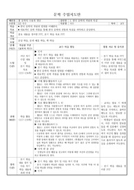 [수업지도안][문학지도안][국어수업지도안] 백석의 시 &lt;국수&gt; 3차시 중 2차시 수업지도안입니다.