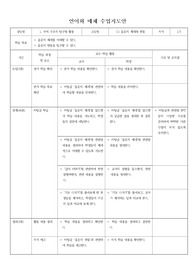 [언어와매체][수업지도안][국어수업지도안] 음운의 체계와 변동 3차시 중 1차시 수업지도안입니다.