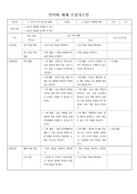 [언어와매체][수업지도안][국어수업지도안] 음운의 체계와 변동 3차시 중 3차시 수업지도안입니다.
