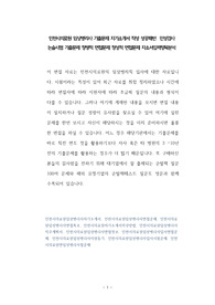 인천시의료원 임상병리사 기출문제 자기소개서 작성 성공패턴  인성검사 논술시험 기출문제 정량적 면접문제 정성적 면접문제 자소서입력항목분석