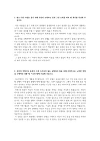 2021년 상반기 한국철도공사 신입사원 채용 자기소개서 예문
