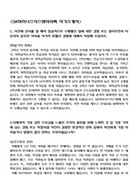 [SK하이닉스시스템아이씨] 자기소개서/면접자료/면접족보