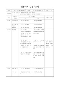 [수업지도안][실용국어] 실용국어 &lt;어법에 맞고 정확한 문장&gt; 수업지도안 2차시 중 2차시 세안입니다.